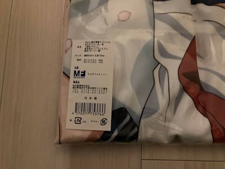 Amazon | 俺ガイル完 プレミアム抱き枕カバー（セーラー服）由比